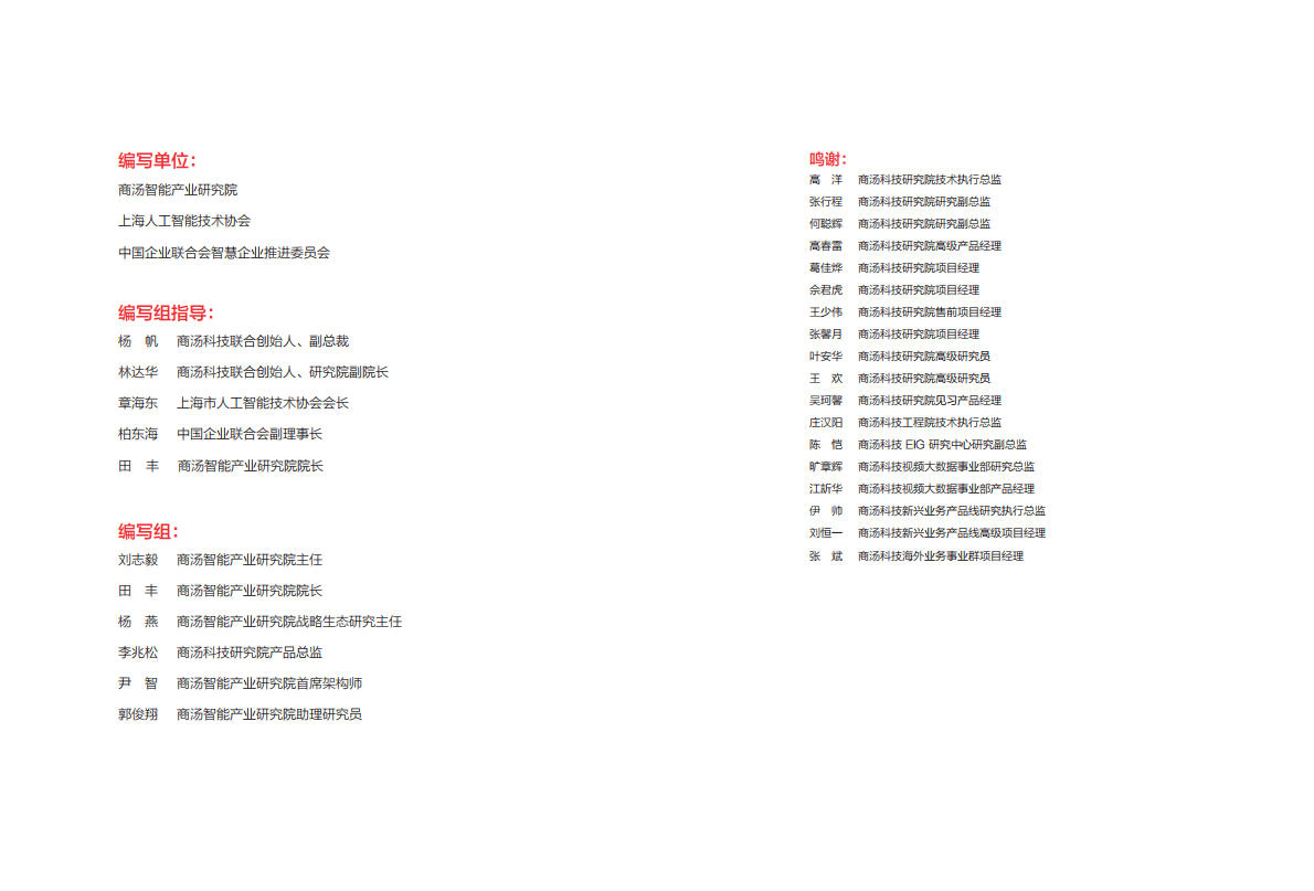商汤科技：智能平台白皮书 第2页