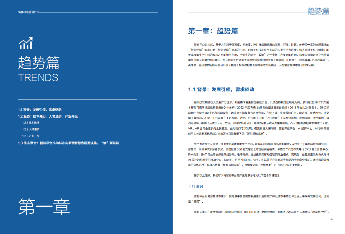 商汤科技：智能平台白皮书 第5页