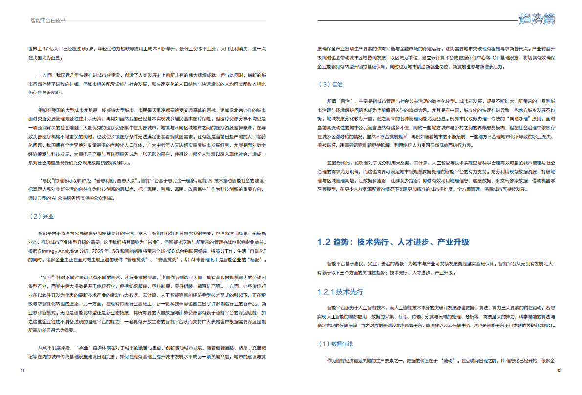 商汤科技：智能平台白皮书 第6页