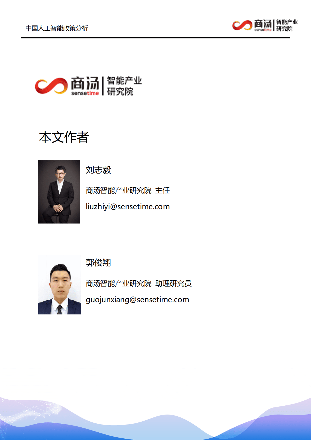 商汤科技：中国人工智能政策分析 第3页