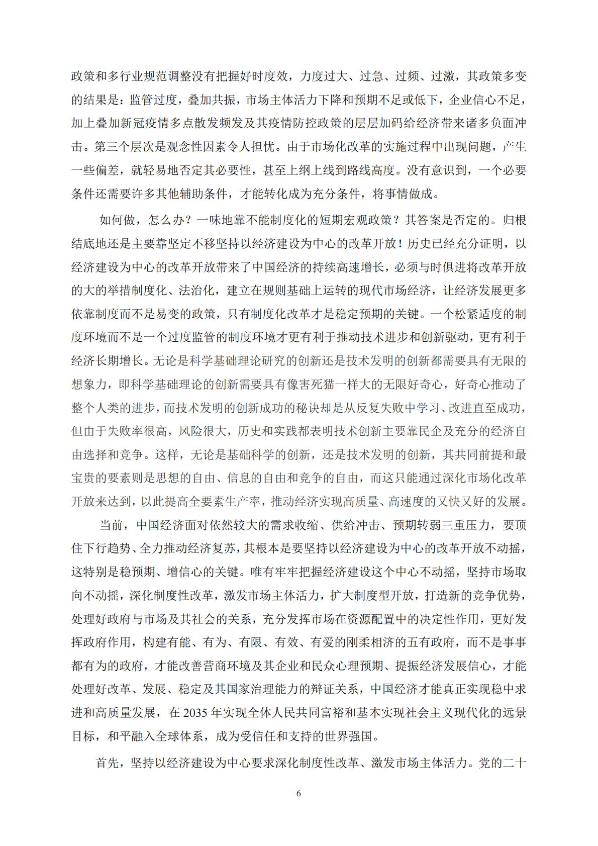 上海财经大学：中国宏观经济形势分析与预测年度报告（2022-2023） 第6页