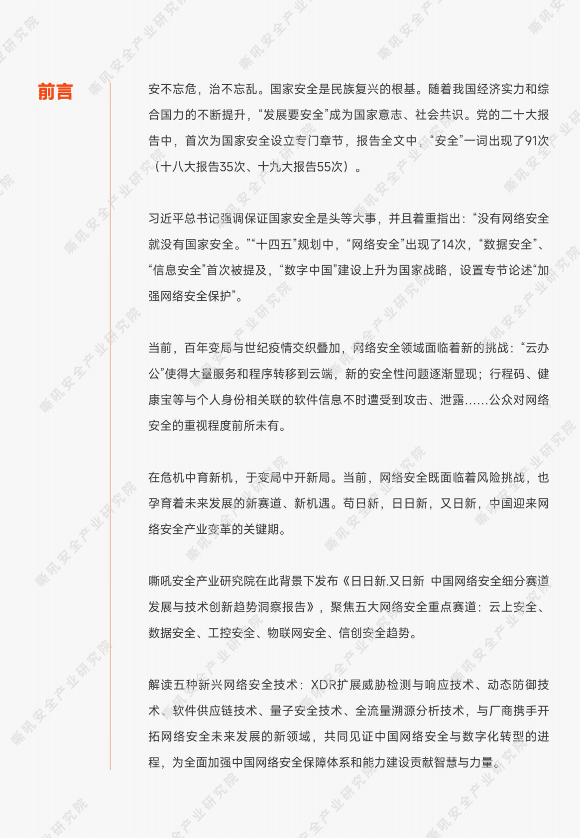 嘶吼：日日新，又日新：2022中国网络安全细分赛道发展与技术创新趋势洞察报告 第2页