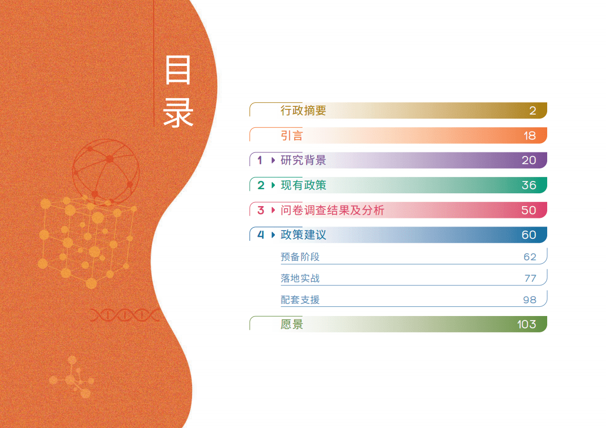 团结香港基金：团结香港基金政策研究系列：科技创新 第3页