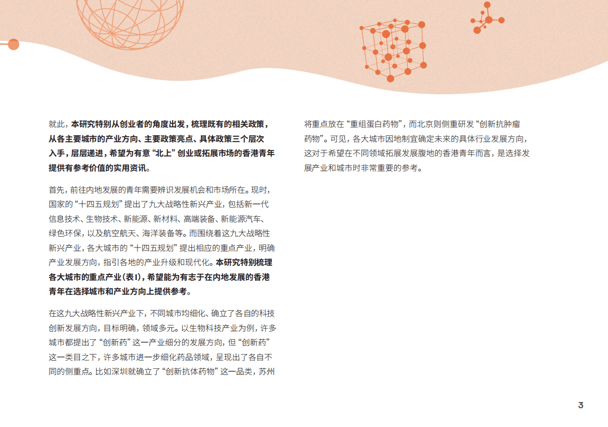 团结香港基金：团结香港基金政策研究系列：科技创新 第5页