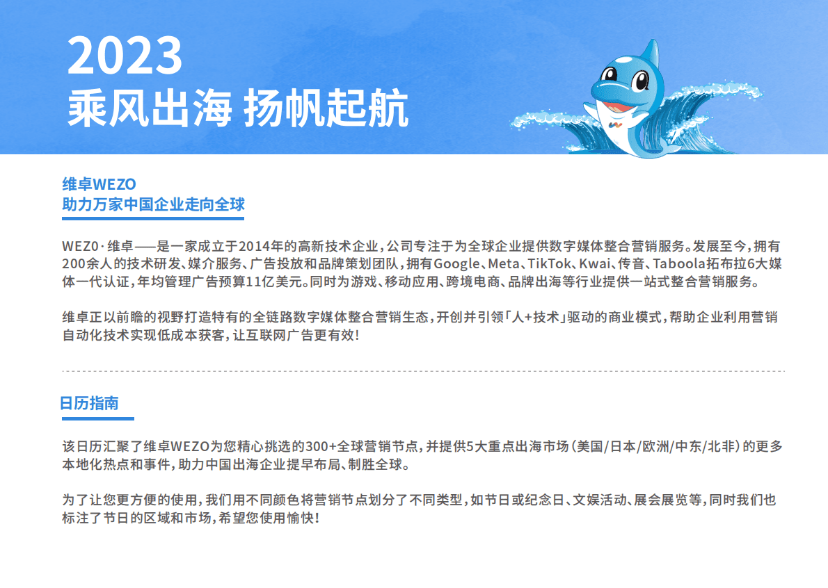 维卓：2023出海营销日历 第2页