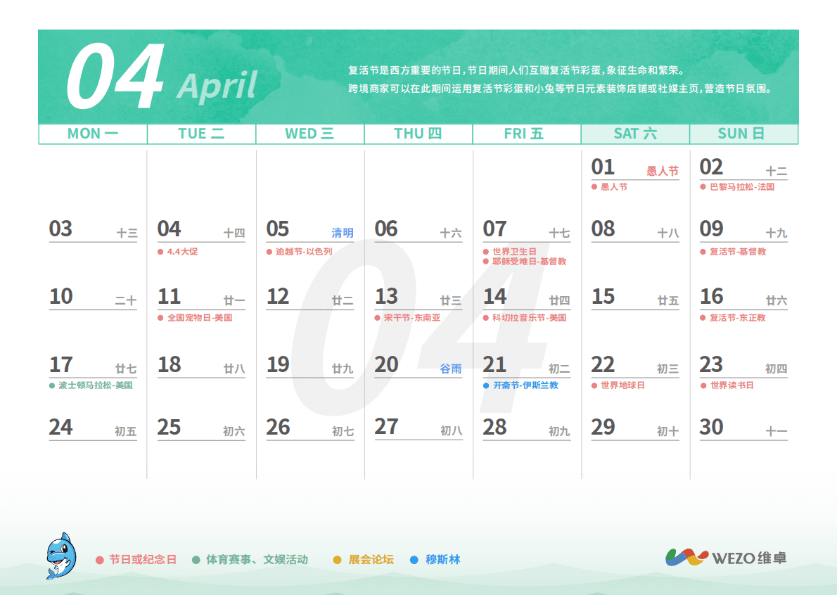 维卓：2023出海营销日历 第6页