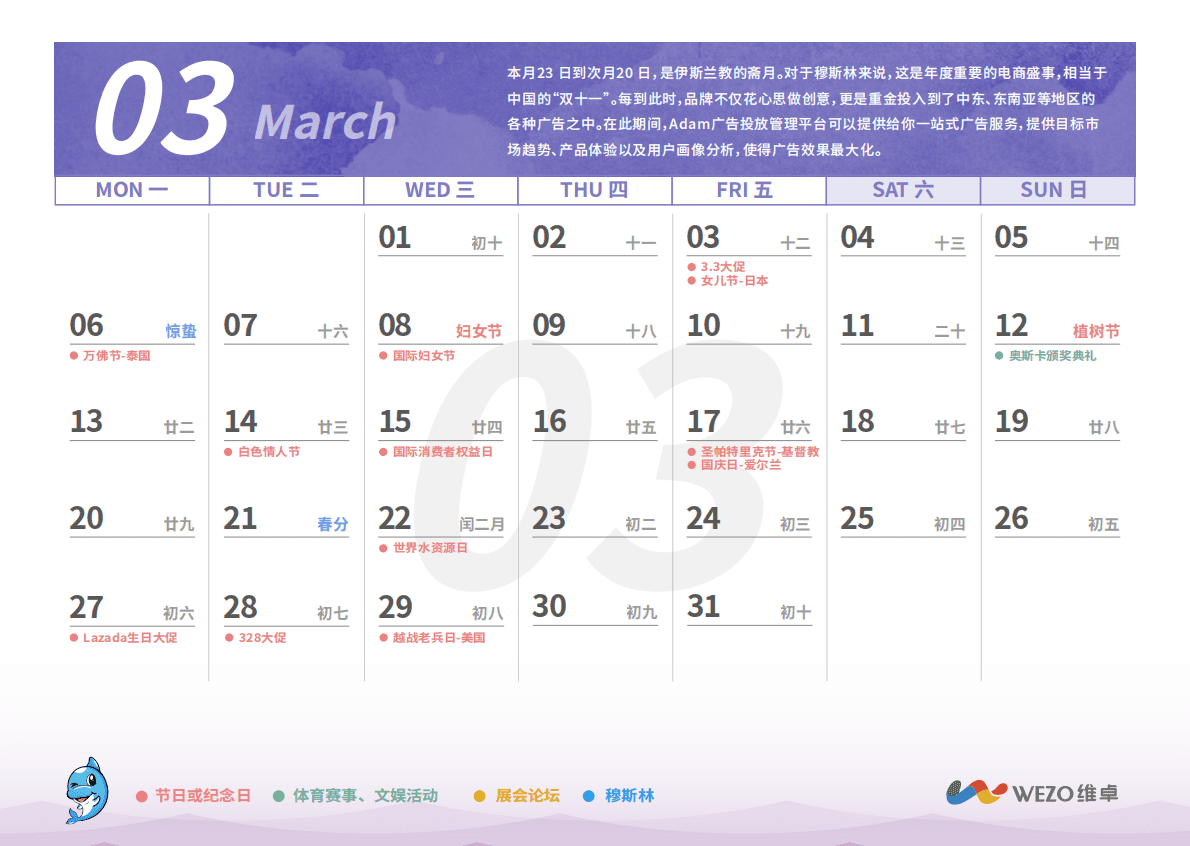维卓：2023出海营销日历 第5页