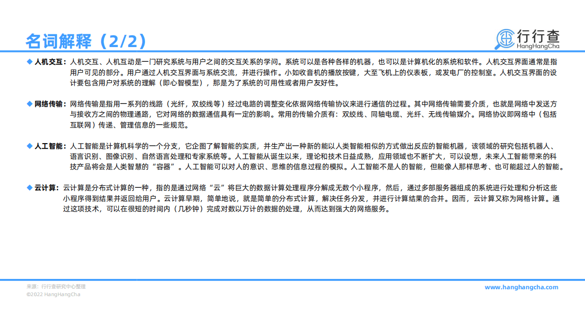 行行查：中国VR AR行业研究报告 第4页