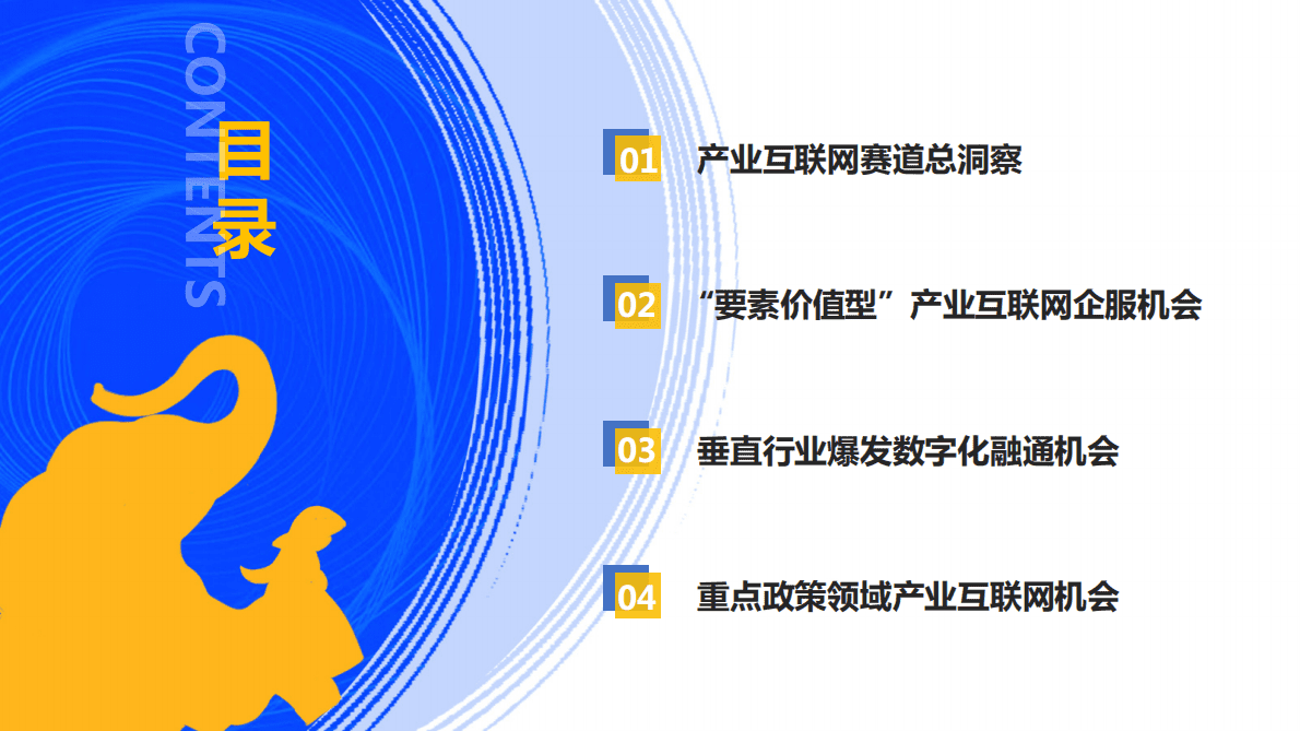 亿邦智库：2022中国产业互联网发展报告 第2页