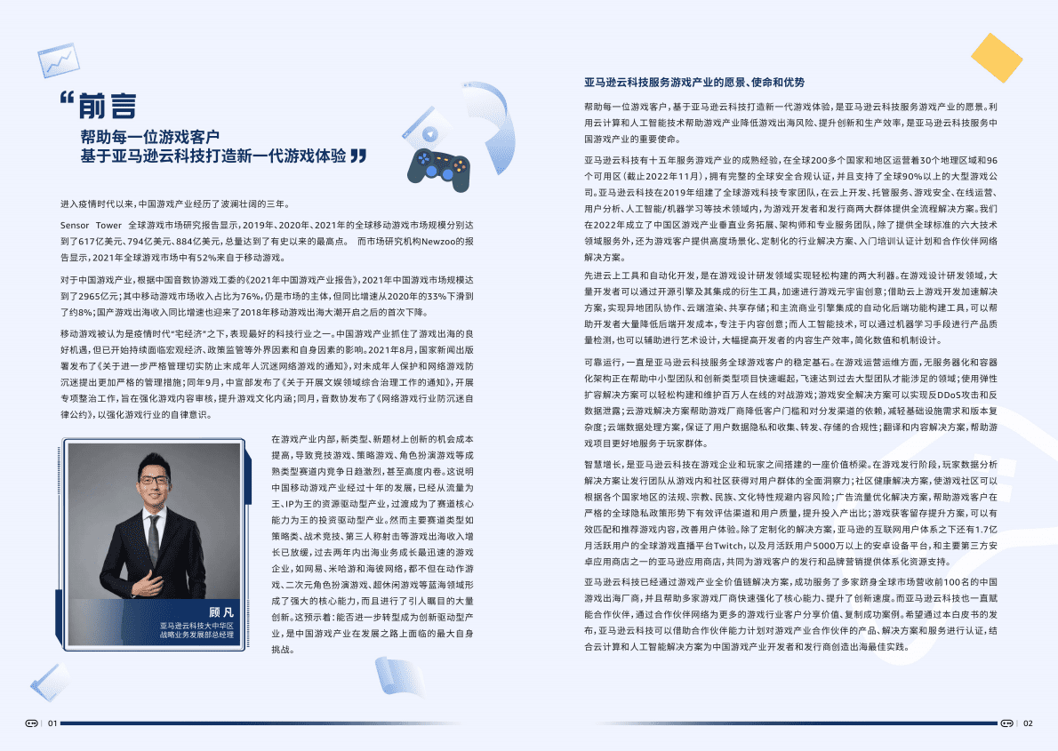亚马逊云科技：游戏行业合作伙伴解决方案白皮书 第3页