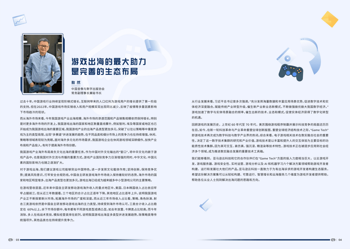 亚马逊云科技：游戏行业合作伙伴解决方案白皮书 第4页