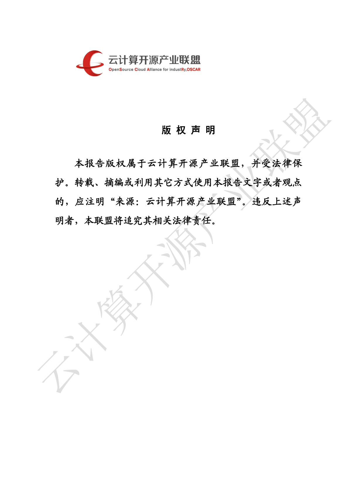 云计算开源产业联盟&中国信通院：勒索软件防护发展报告（2022年） 第2页