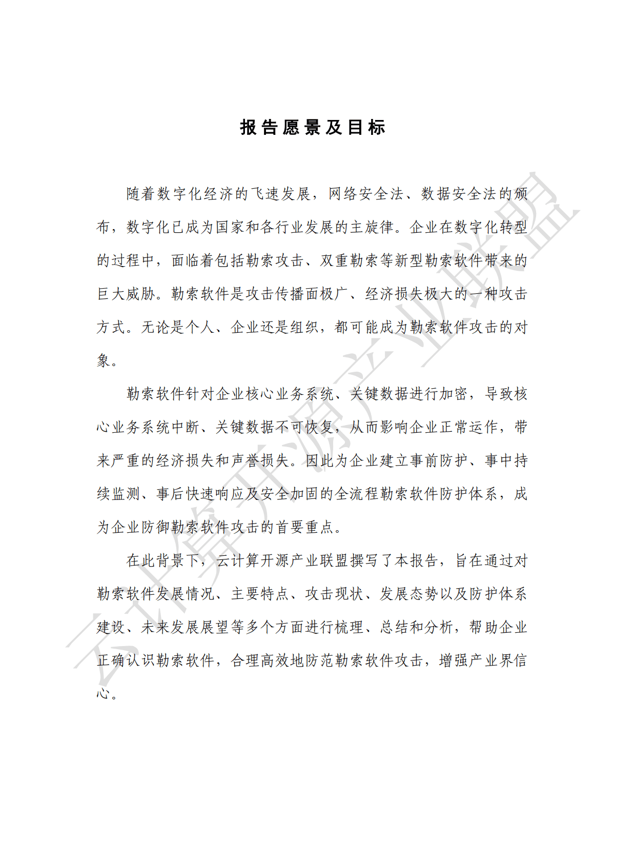 云计算开源产业联盟&中国信通院：勒索软件防护发展报告（2022年） 第3页