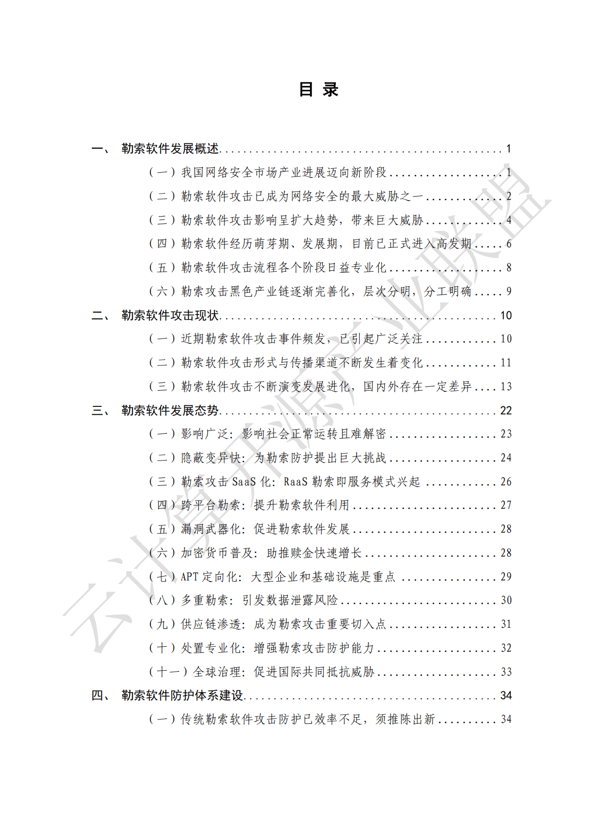 云计算开源产业联盟&中国信通院：勒索软件防护发展报告（2022年） 第5页