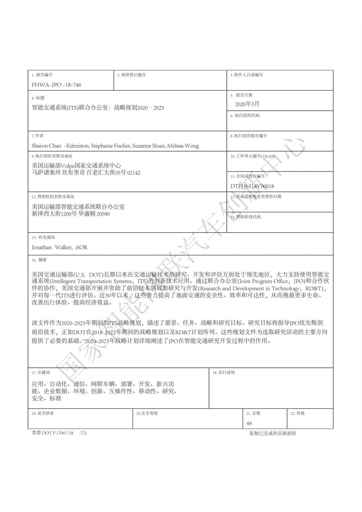 智能交通系统（ITS）战略规划 第3页