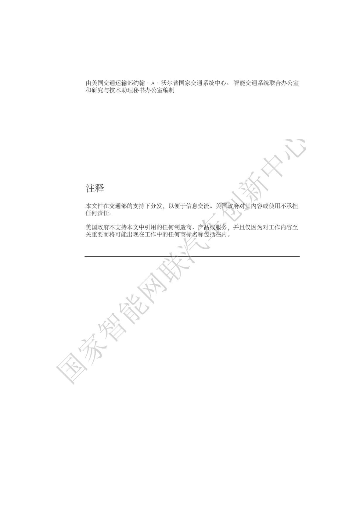 智能交通系统（ITS）战略规划 第2页