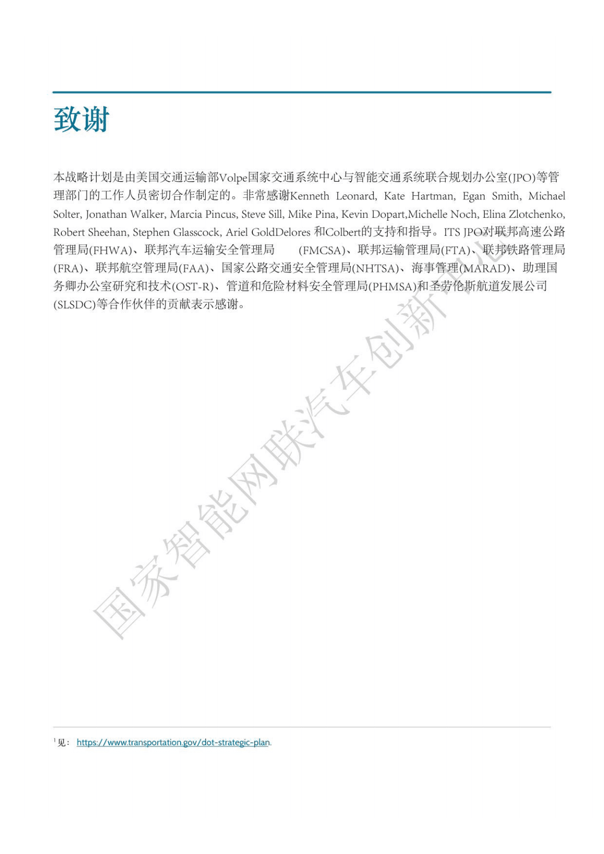 智能交通系统（ITS）战略规划 第4页