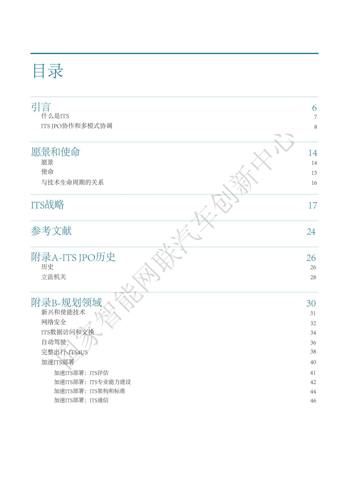 智能交通系统（ITS）战略规划 第5页