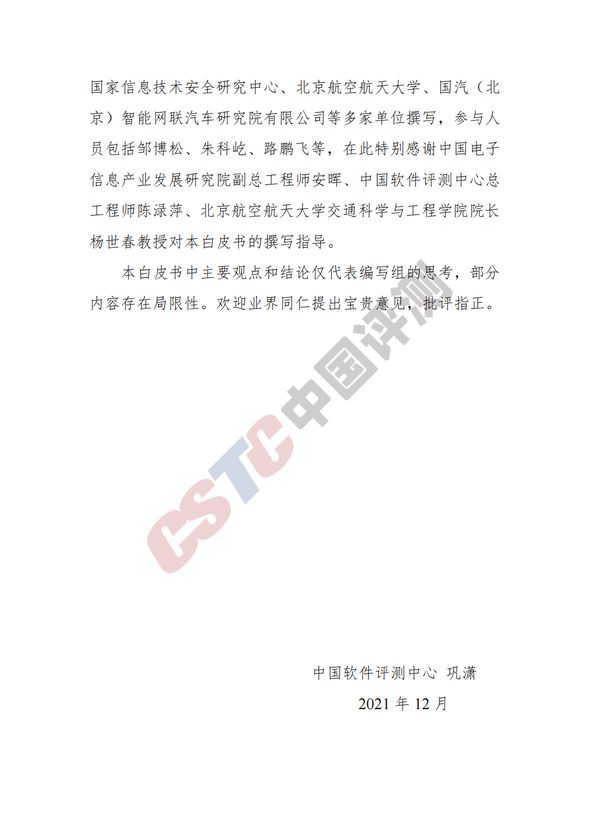 智能网联汽车安全渗透白皮书 2.0 第3页