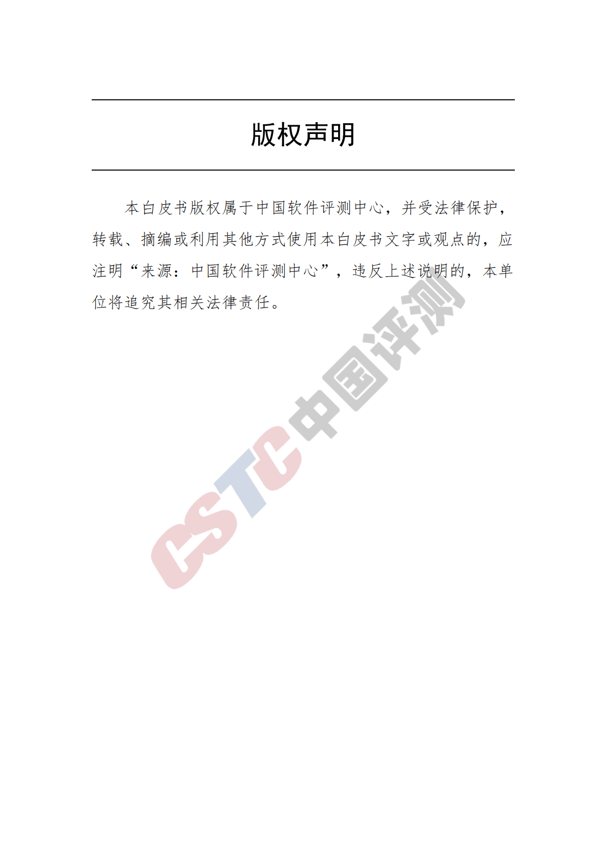 智能网联汽车安全渗透白皮书 2.0 第4页