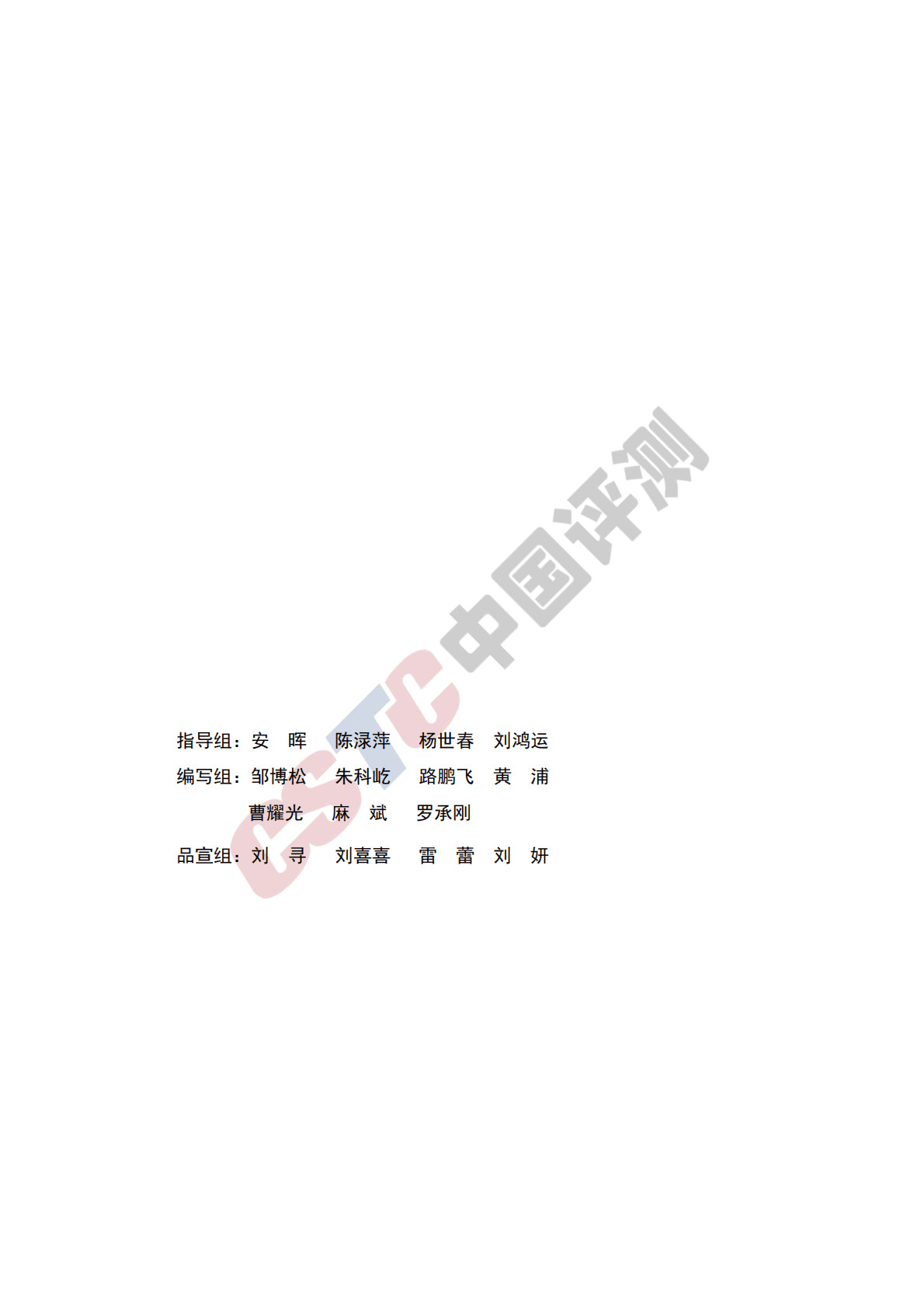 智能网联汽车安全渗透白皮书 2.0 第5页