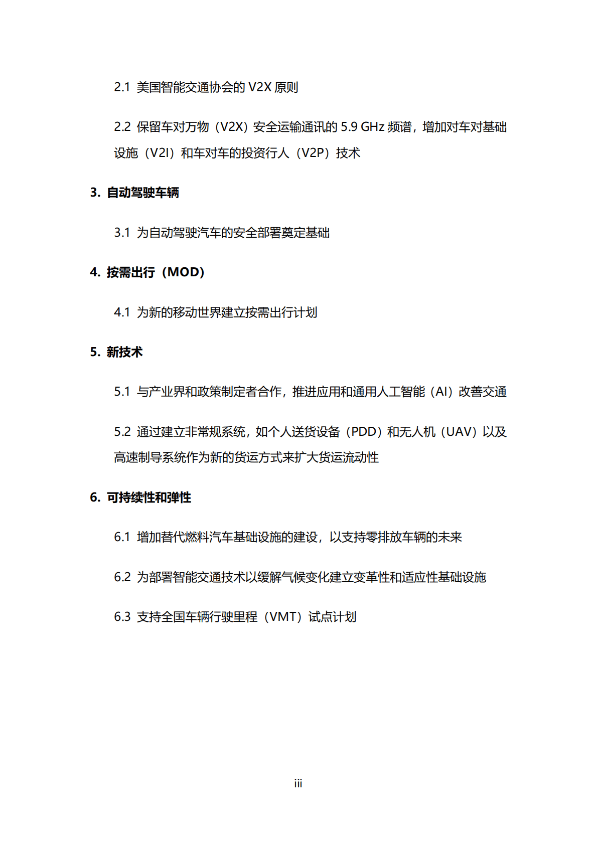 智能移动出行带来更美好的未来&mdash;&mdash;美国智能交通协会交通政策（2021） 第3页