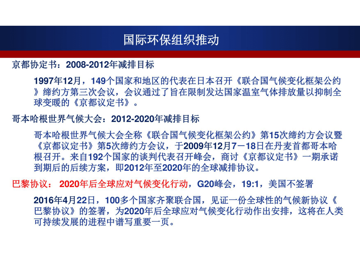 智能网联汽车现状和未来：中国智能网联新能源汽车发展趋势 第5页