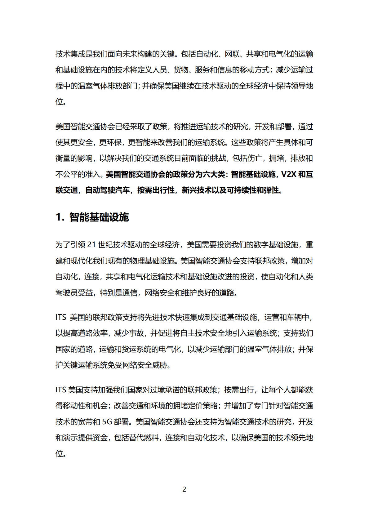 智能移动出行带来更美好的未来&mdash;&mdash;美国智能交通协会交通政策（2021） 第5页