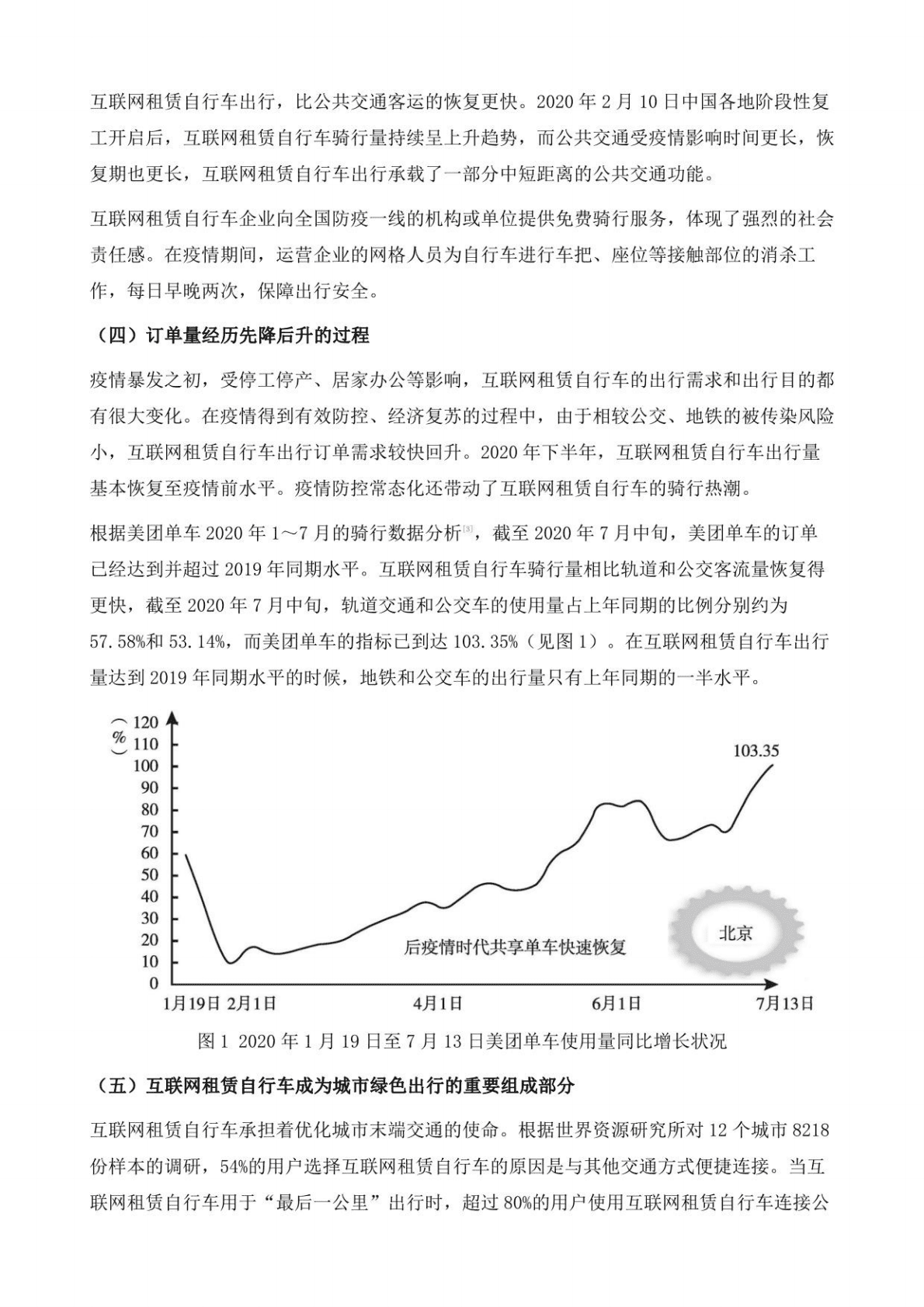 中国互联网租赁自行车发展形势分析与展望 第3页