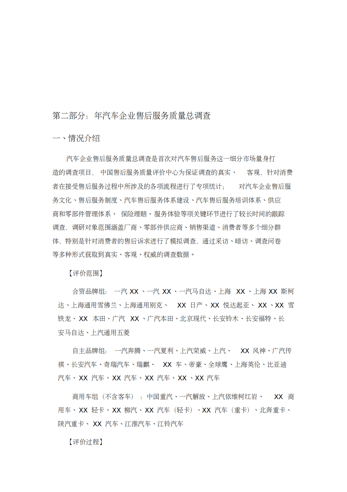 中国汽车售后服务市场度报告 第4页