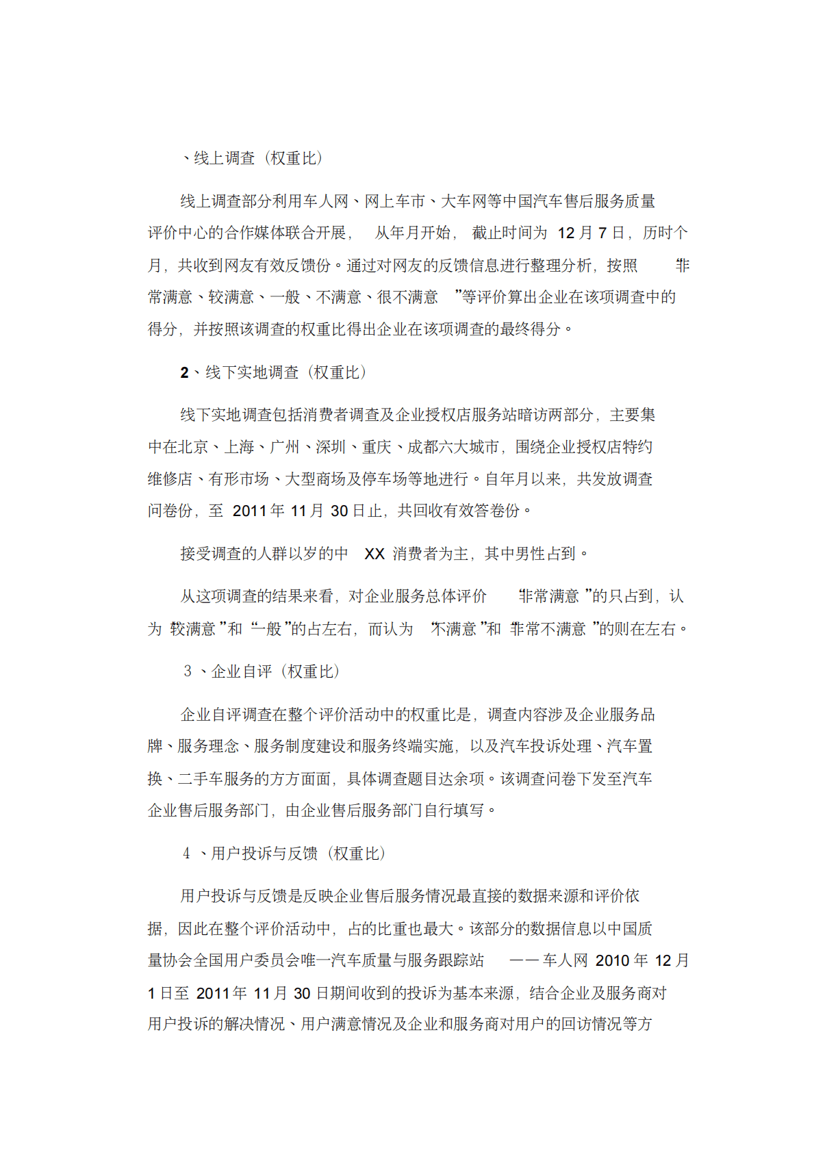 中国汽车售后服务市场度报告 第5页