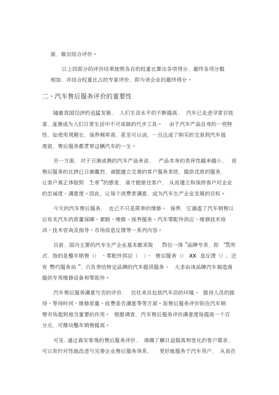 中国汽车售后服务市场度报告 第6页