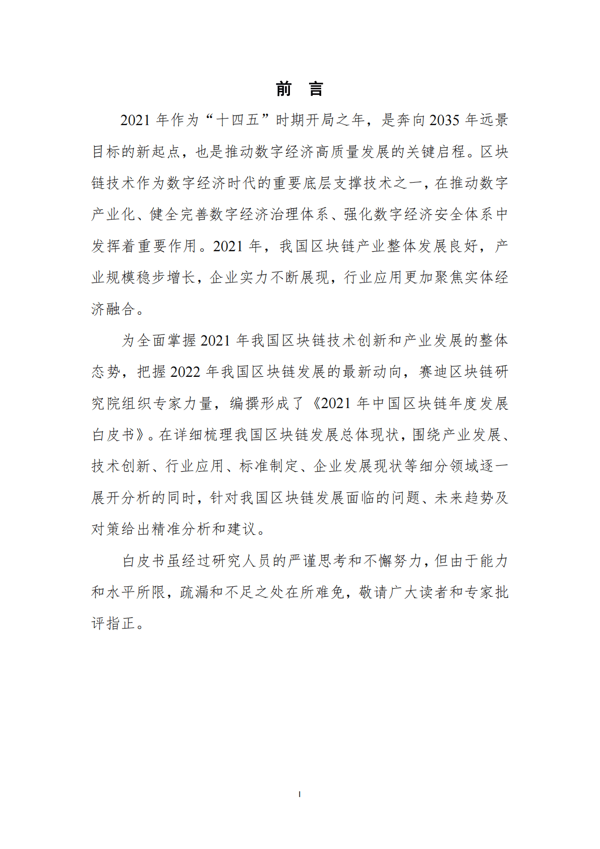 中国区块链年度发展白皮书 第2页