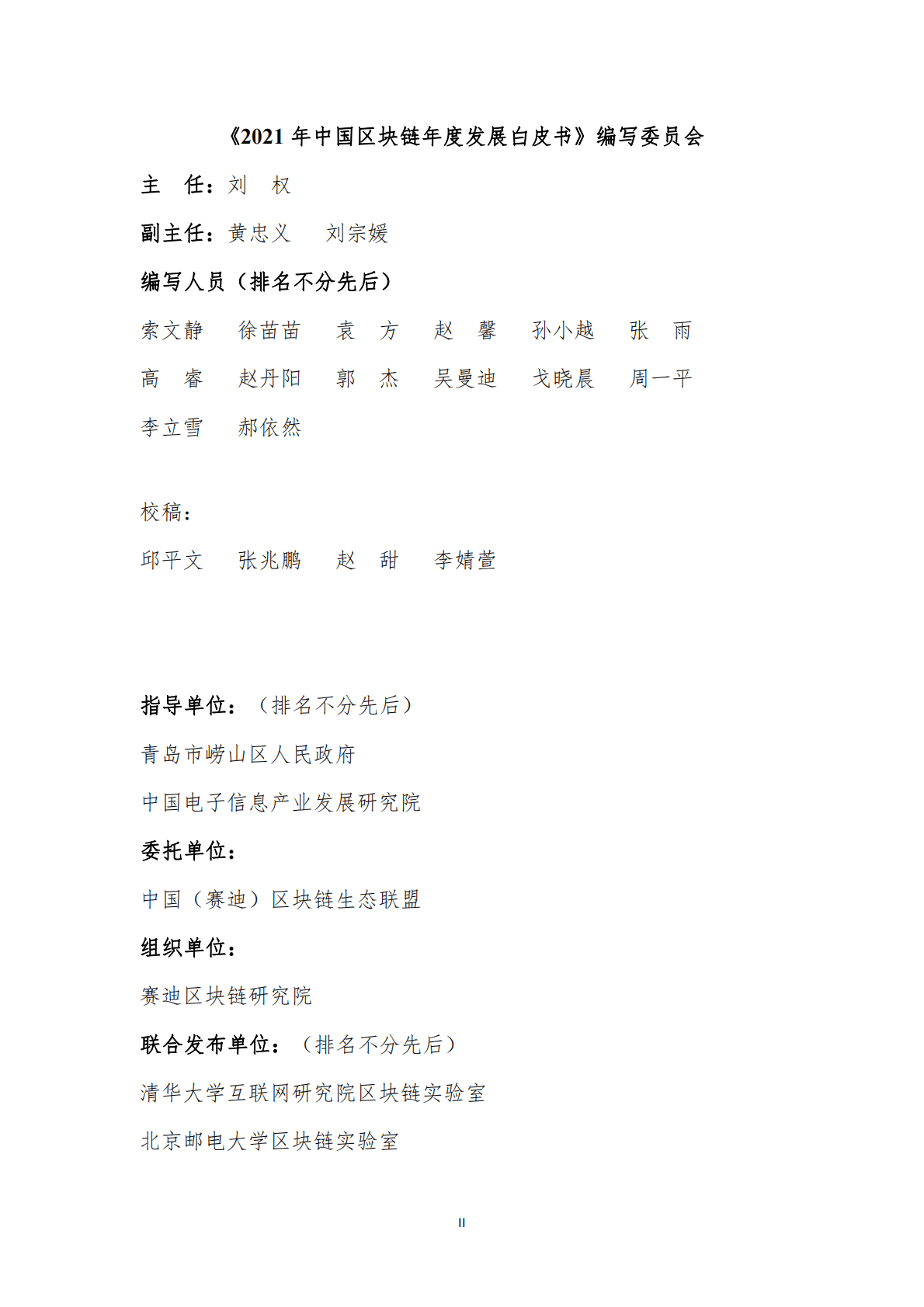 中国区块链年度发展白皮书 第3页