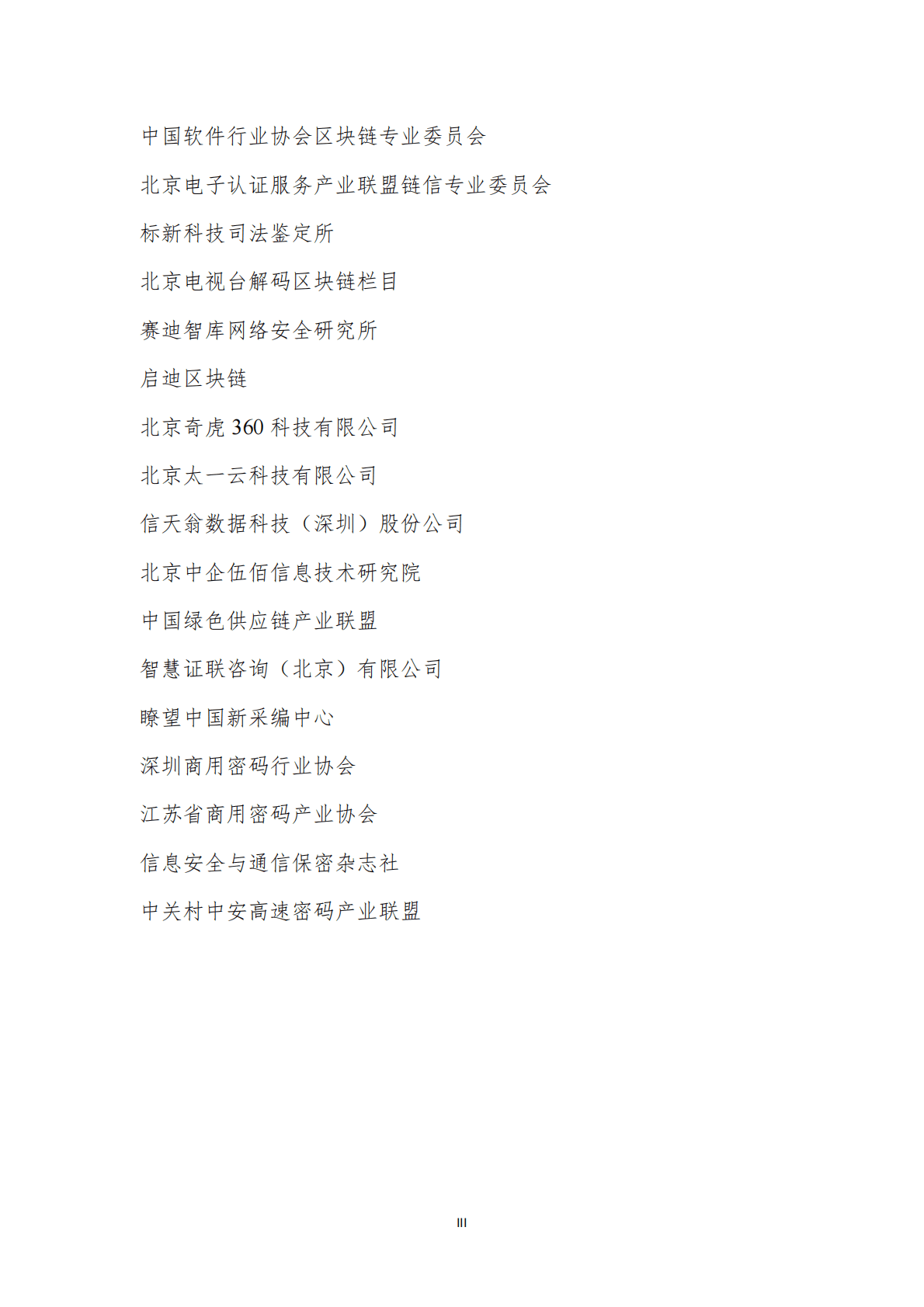 中国区块链年度发展白皮书 第4页