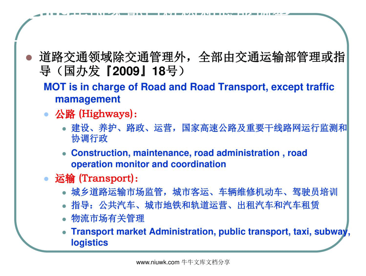 中国新一代智能交通系统的研究与发展 第5页