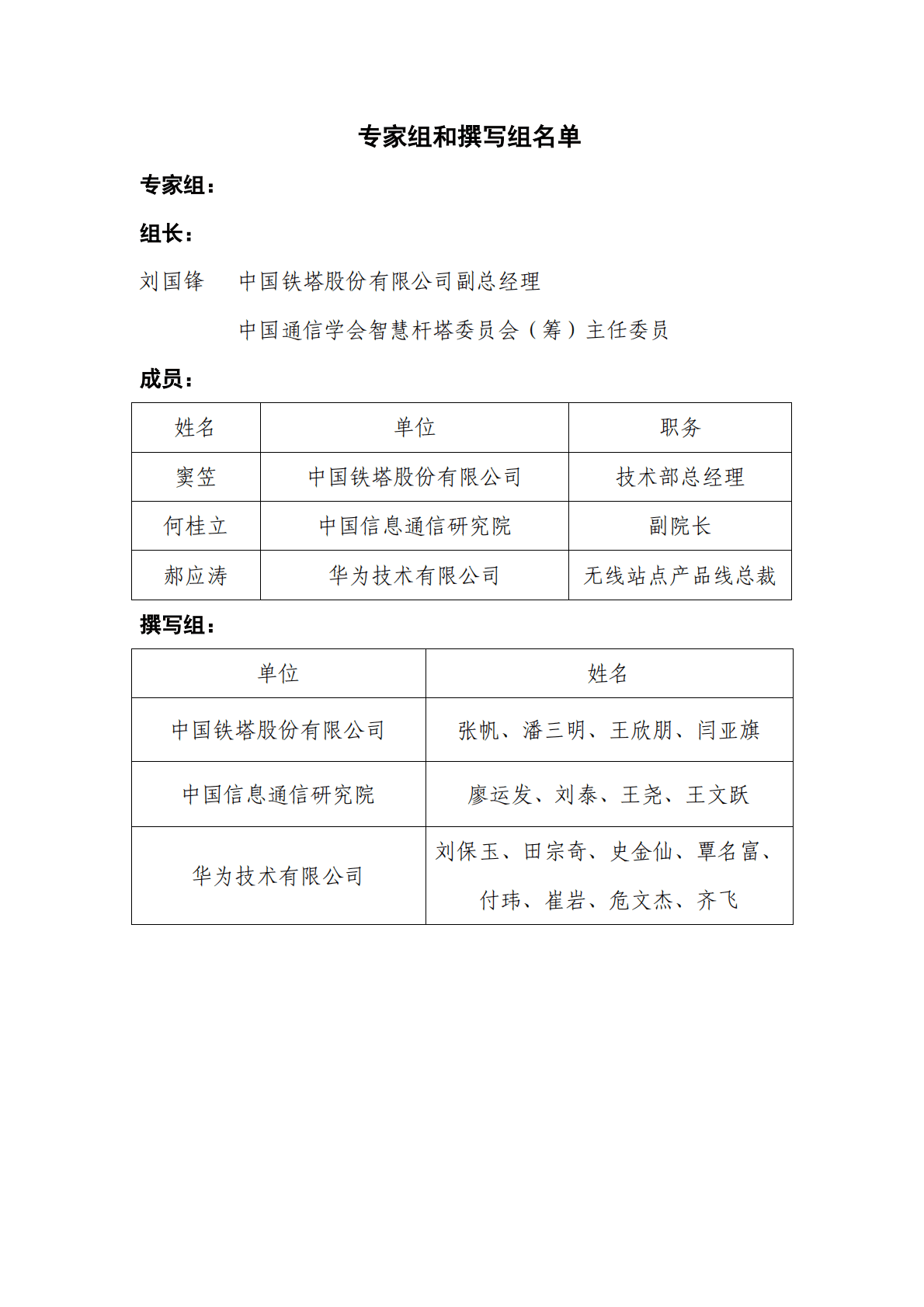 中国智慧杆塔白皮书 第3页
