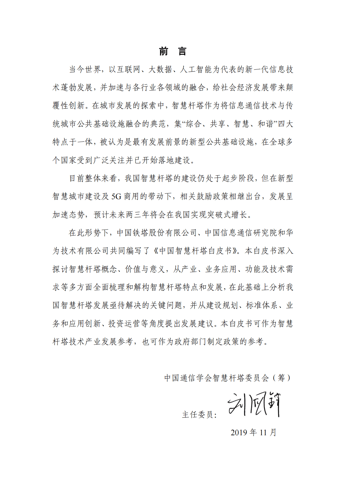 中国智慧杆塔白皮书 第4页