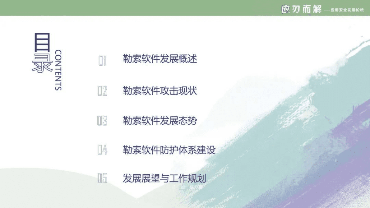 中国信通院：勒索软件防护发展报告（2022年）报告解读 第3页