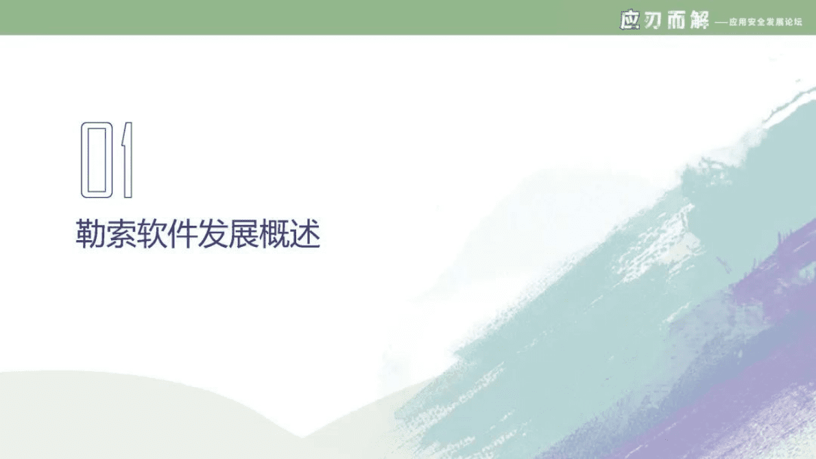 中国信通院：勒索软件防护发展报告（2022年）报告解读 第4页
