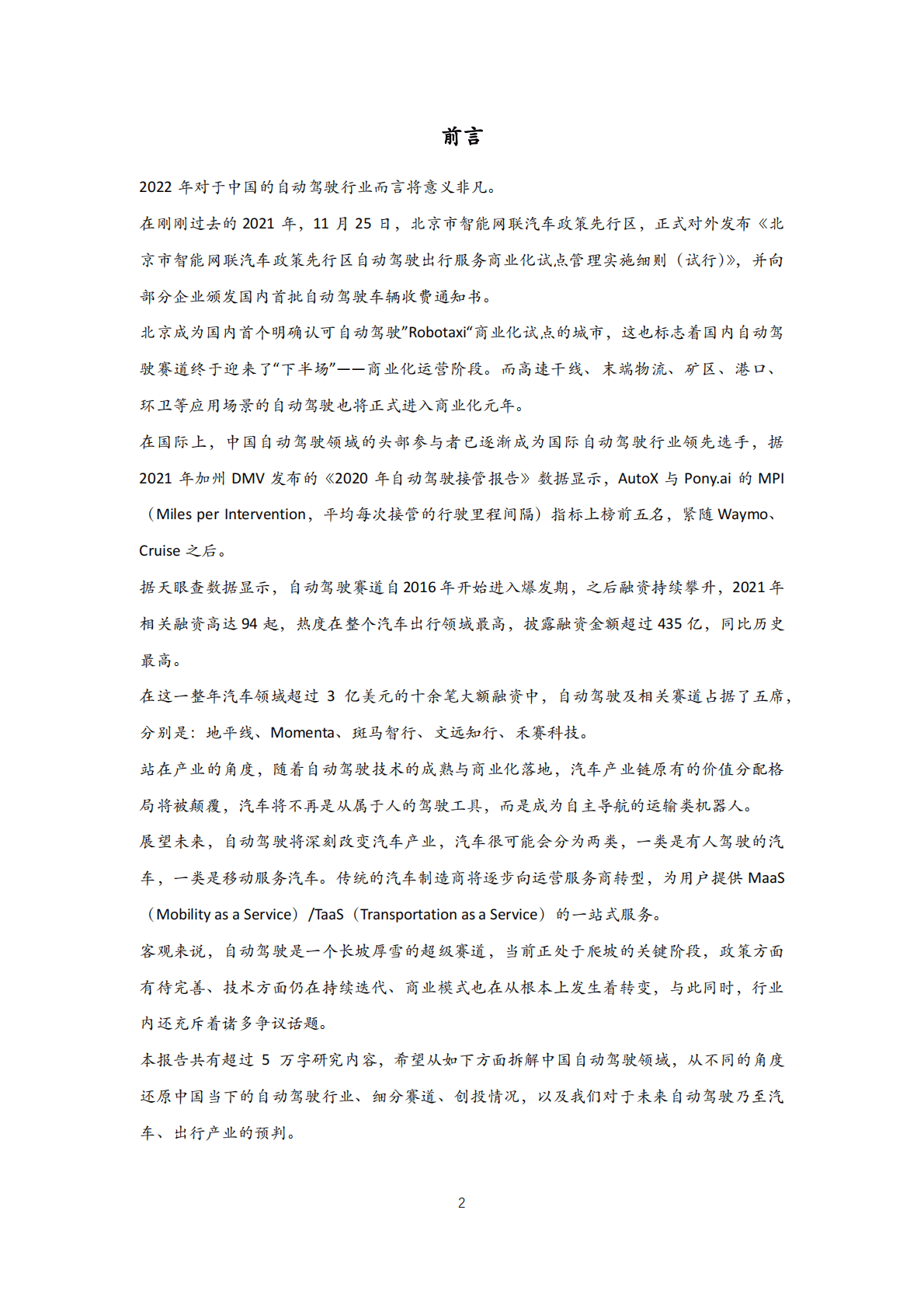 中国自动驾驶行业研究报告 36Kr&汉能 2022 第2页