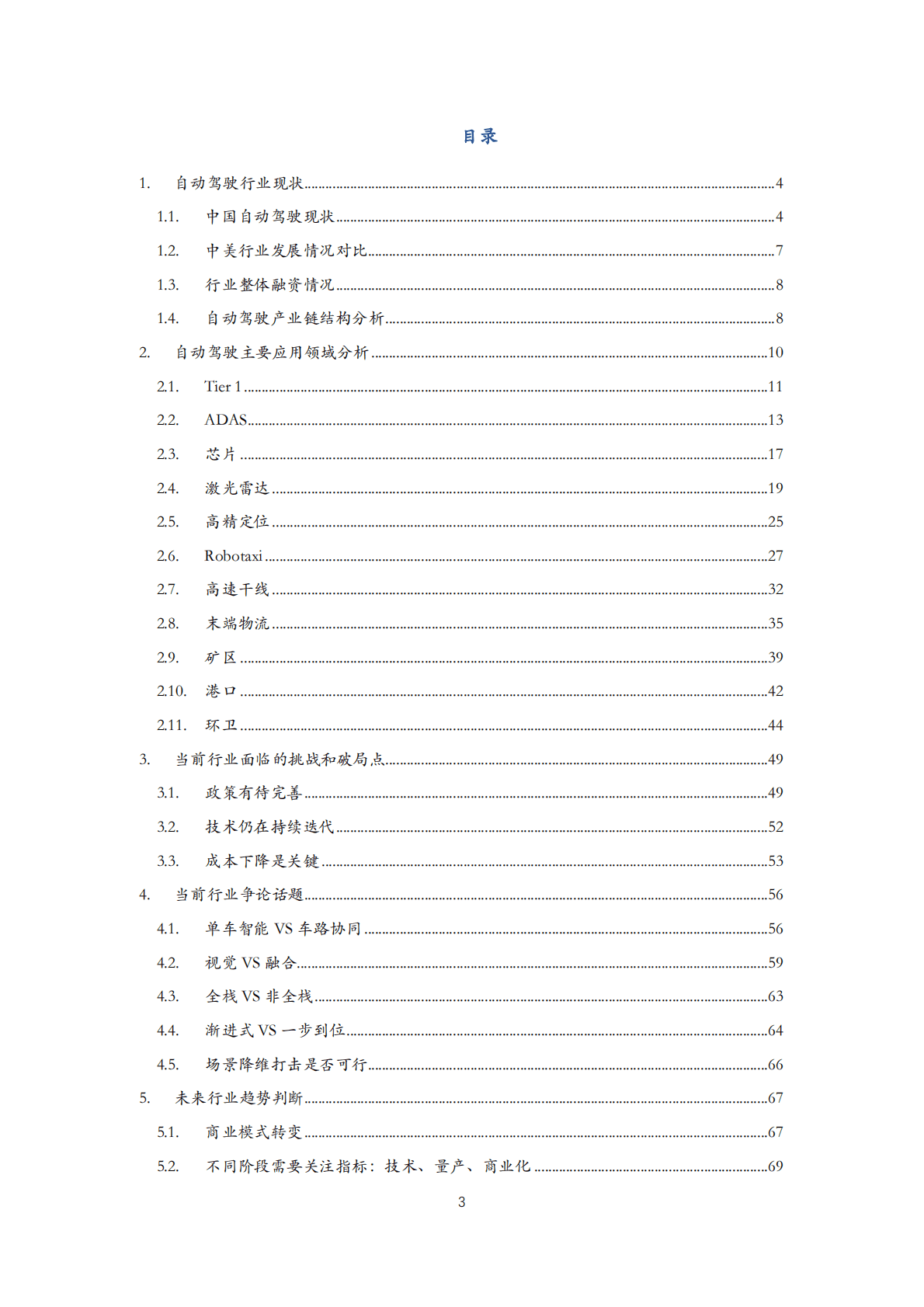 中国自动驾驶行业研究报告 36Kr&汉能 2022 第3页