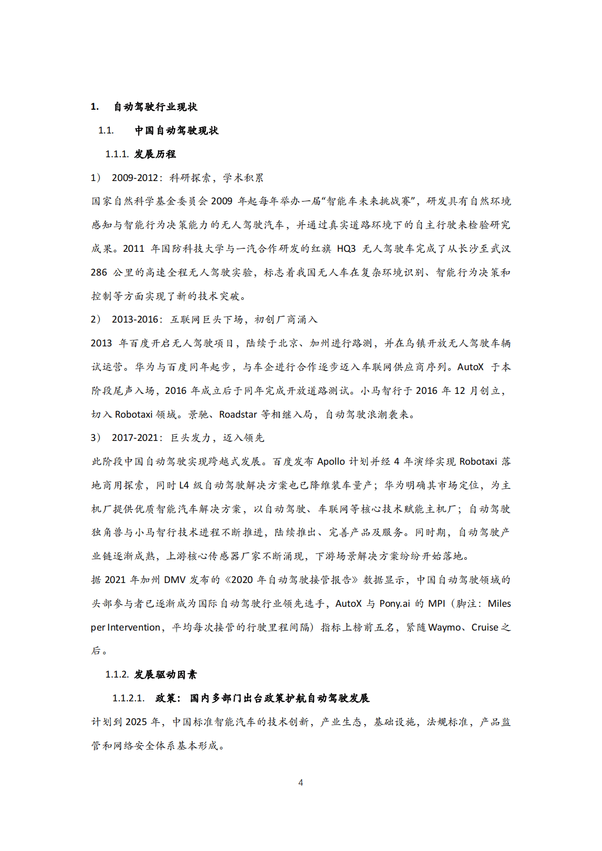 中国自动驾驶行业研究报告 36Kr&汉能 2022 第4页