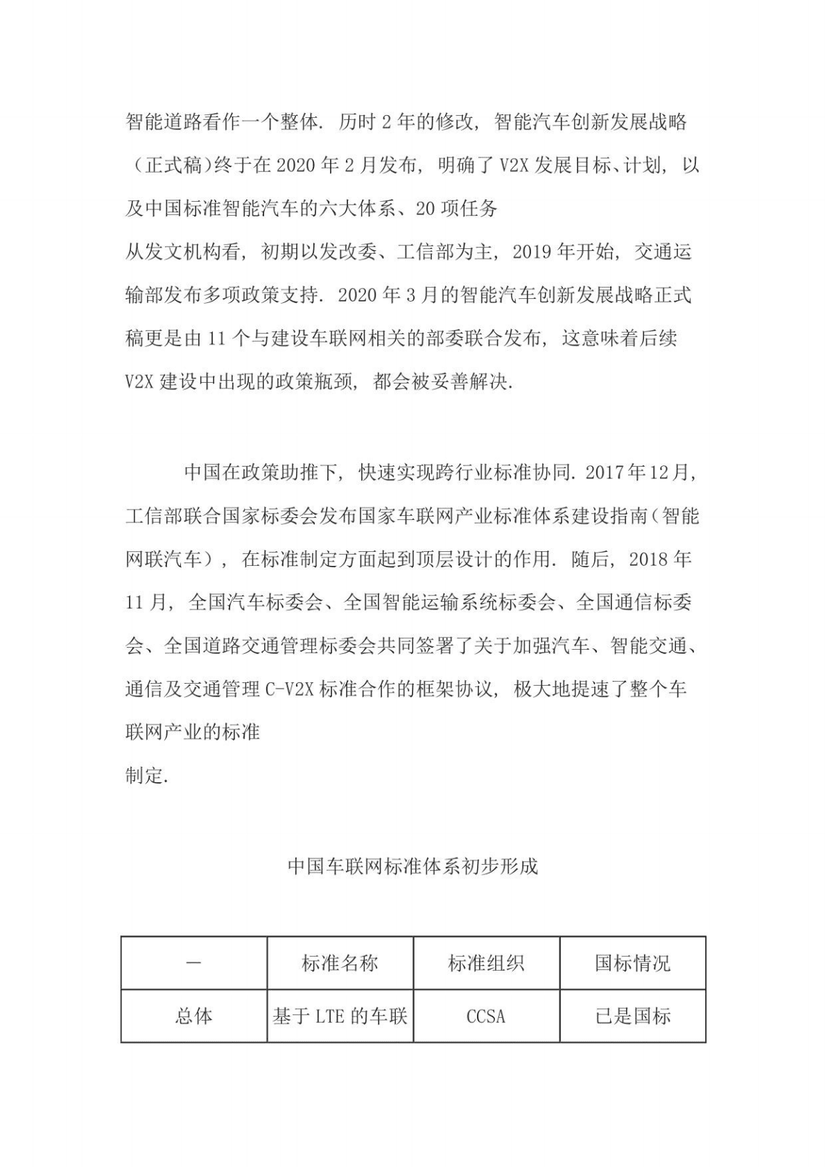 中国V2X车联网产业发展分析 第4页