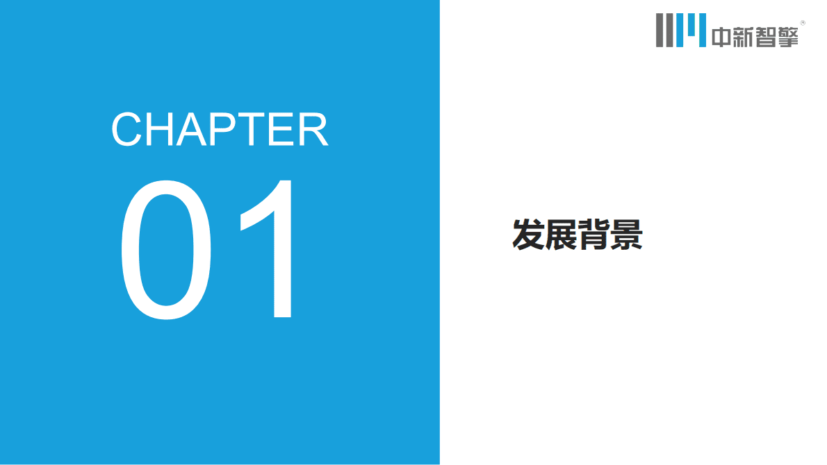 中新智擎：中国智慧城市的发展现状与趋势 第3页