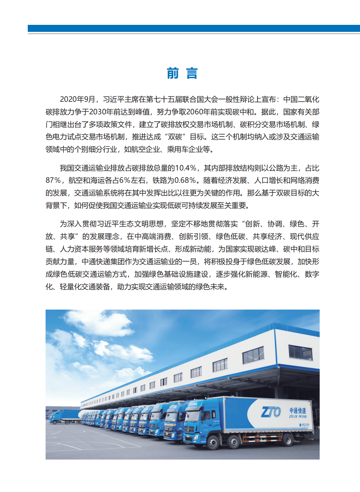 中通快递绿色发展蓝皮书 第2页