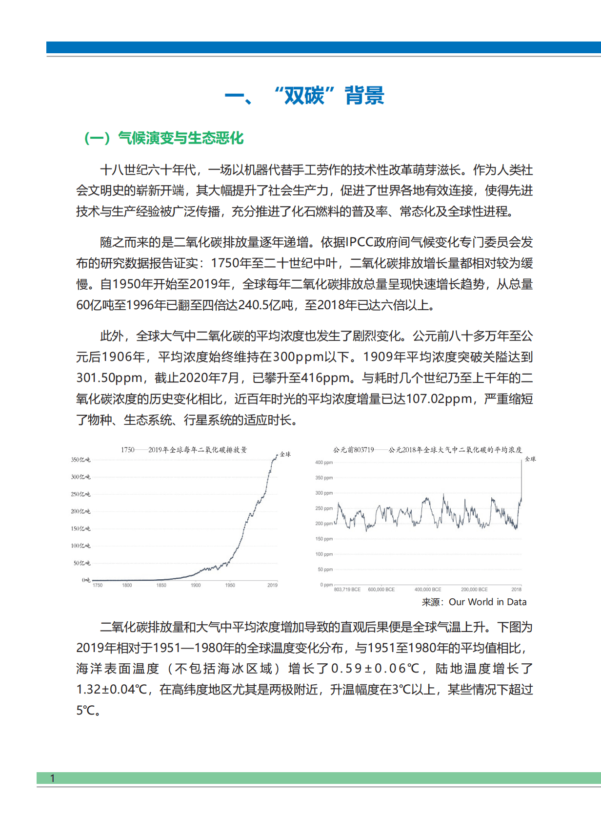 中通快递绿色发展蓝皮书 第4页