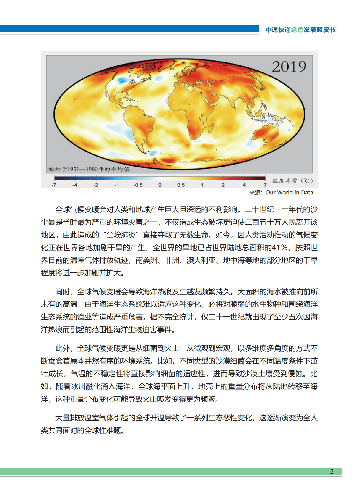 中通快递绿色发展蓝皮书 第5页