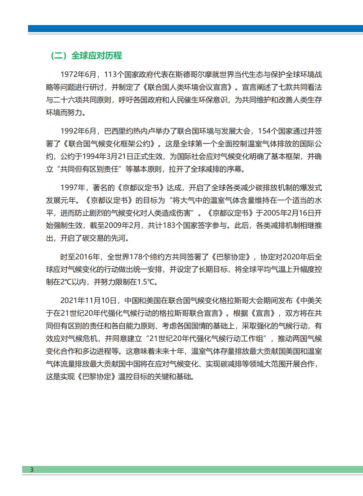 中通快递绿色发展蓝皮书 第6页