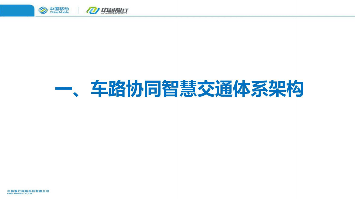 中移智行：5G车路协同自动驾驶测试园区解决方案 第2页